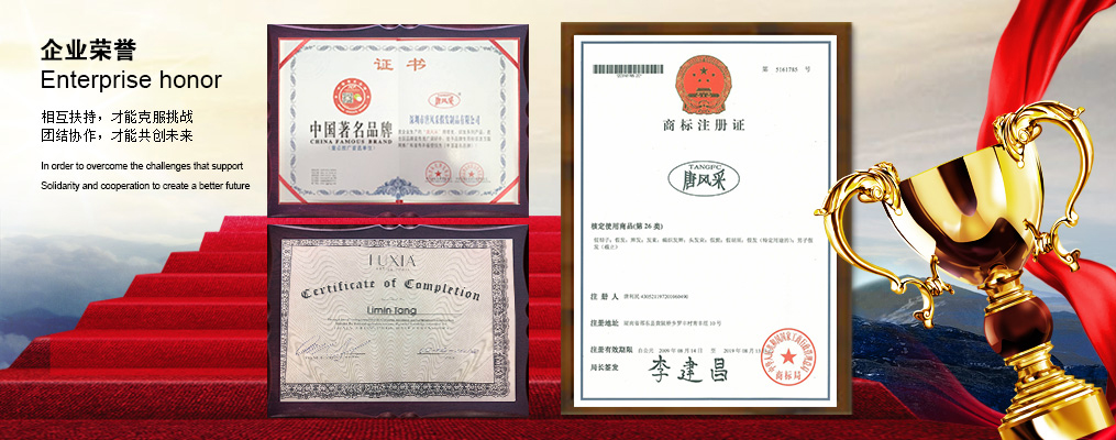 [ 唐風(fēng)采假發(fā)20多年，榮獲國(guó)內(nèi)外諸多榮譽(yù) ]