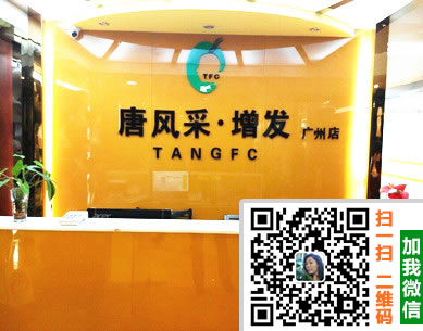 唐風采全體員工恭賀唐風采廣州店喜遷新址！