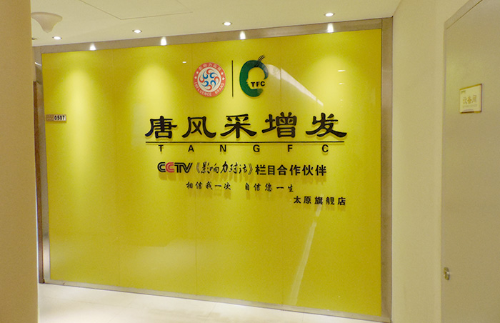太原真人發(fā)假發(fā)哪家做的好？這一家是理想選擇