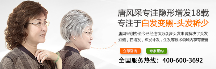 重慶做假發(fā)到哪里好？選擇唐風(fēng)采快速解決頭發(fā)稀疏！