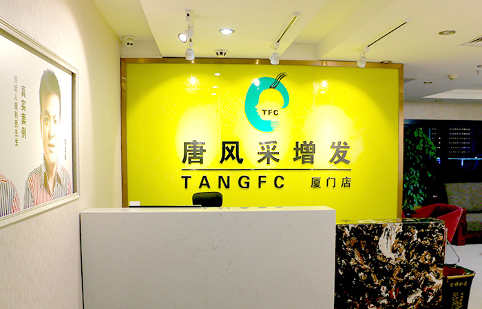 唐風(fēng)采廈門店在哪里？變年輕就這么簡單