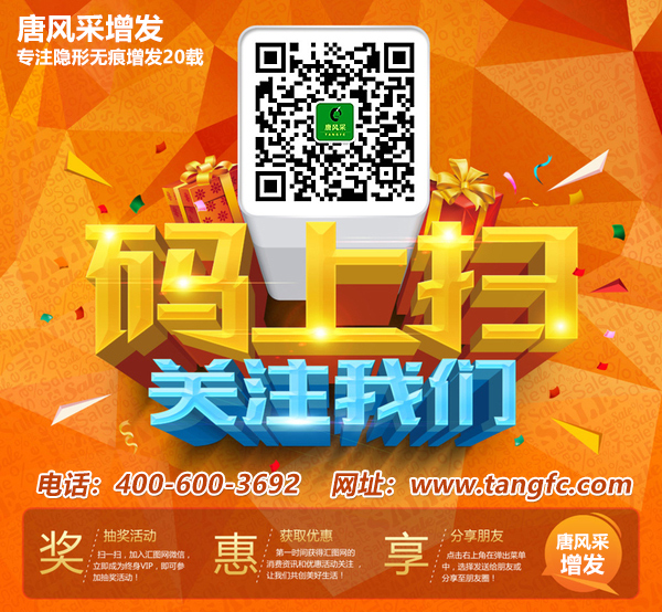 溫州織發(fā)定制官方微信 溫州織發(fā)定制 發(fā)型對(duì)形象影響真太大了