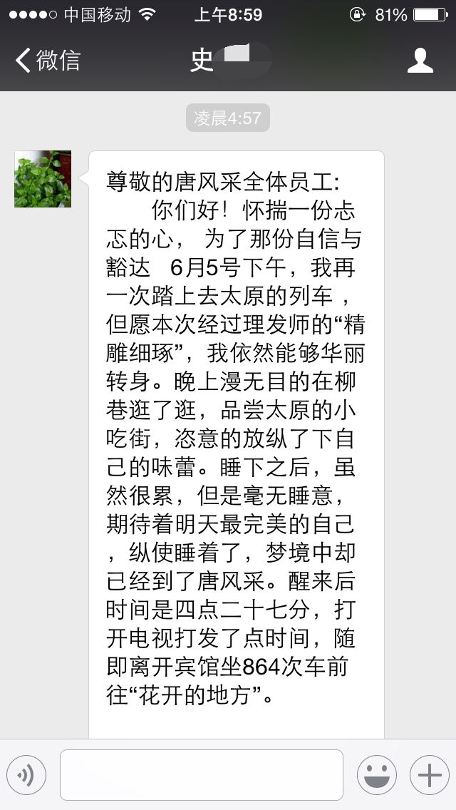 感謝唐風(fēng)采給了我風(fēng)采，提升了我的顏值！