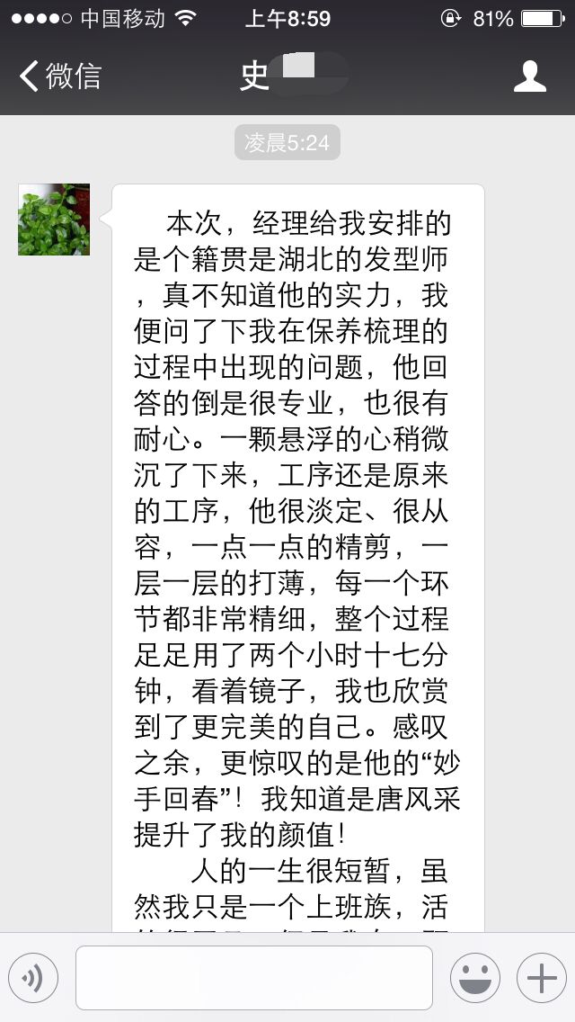 感謝唐風(fēng)采給了我風(fēng)采，提升了我的顏值！