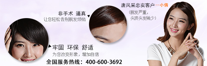 能做出隱形無痕的效果嗎？拉薩有哪些織發(fā)補發(fā)店？