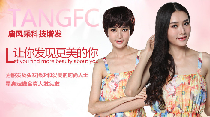 蘇州高檔假發(fā) 蘇州高檔假發(fā)定制 專業(yè)解決頭發(fā)形象問題