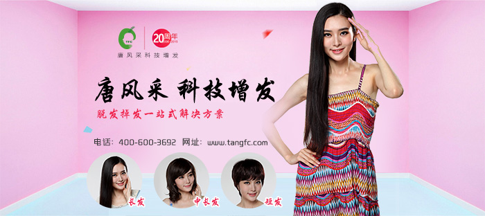 拉薩假發(fā)專賣店哪家好？生意伙伴都佩戴的假發(fā)——唐風(fēng)采