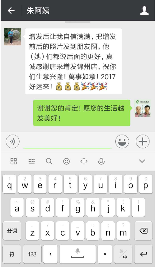 始終相信完美假發(fā)將會發(fā)生，唐風采增發(fā)用戶反饋實錄