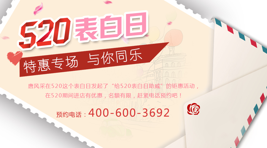 520表白日即將到來(lái)，你還在因頭發(fā)自卑嗎？唐風(fēng)采給你助威