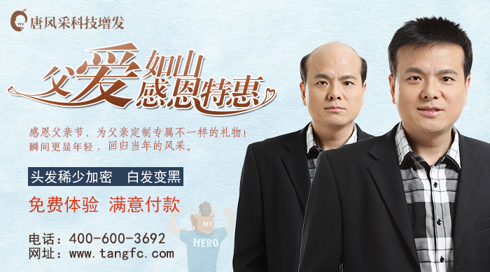 父愛如山， 扮靚父親的任務(wù)交與唐風(fēng)采