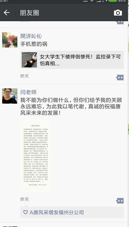 唐風(fēng)采高品質(zhì)增發(fā)造就完美生活，客戶送給我們的感謝贊歌