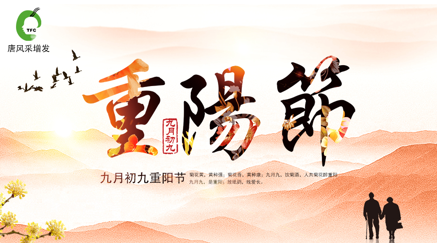 重陽佳節(jié)到，唐風(fēng)采敬祝天下老人福壽安康！