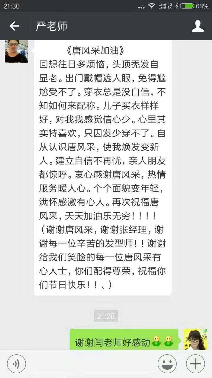 發(fā)友滿意的高評(píng)價(jià)，是唐風(fēng)采不斷進(jìn)步的動(dòng)力！