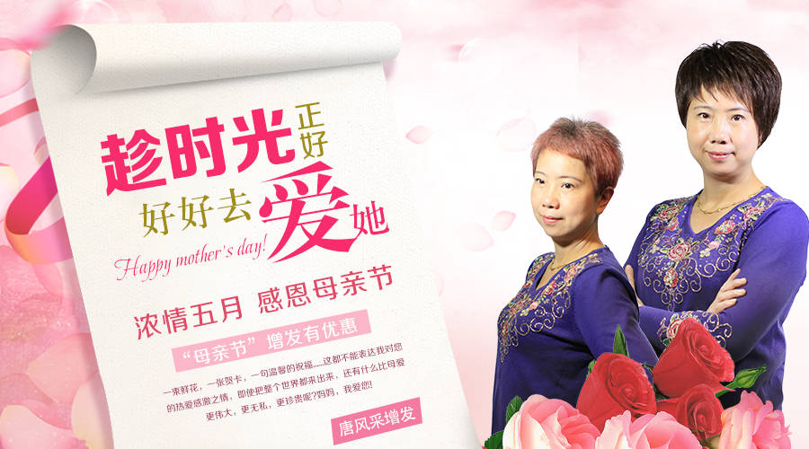 母親節(jié)：我能想到最美好的事，就是把媽媽的青春留住！