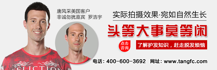 別再嘲笑我，我的禿頂已經(jīng)解決了！