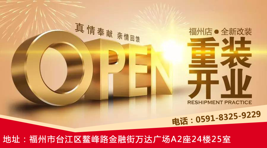 高大上！唐風(fēng)采福州店裝修升級(jí)換新容，歡迎新老客戶(hù)惠顧~