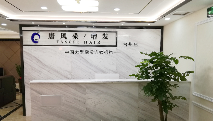 臺(tái)州假發(fā)實(shí)體店定做，脫發(fā)生活從此改變！