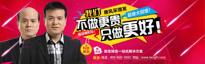 男款假發(fā)品牌哪家好，有用過唐風(fēng)采的嗎？