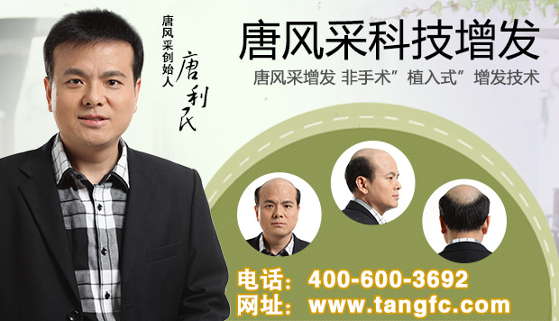 男款假發(fā)品牌哪家好，有用過唐風(fēng)采的嗎？