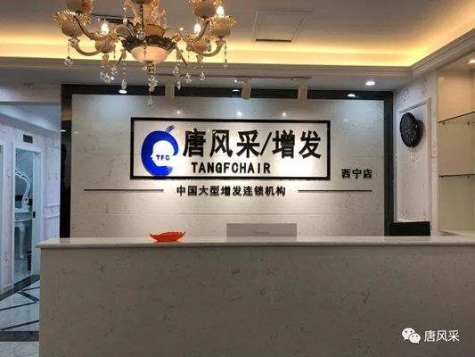 西寧補(bǔ)發(fā)哪里好誰(shuí)知道？ 90后脫發(fā)了想做補(bǔ)發(fā)！