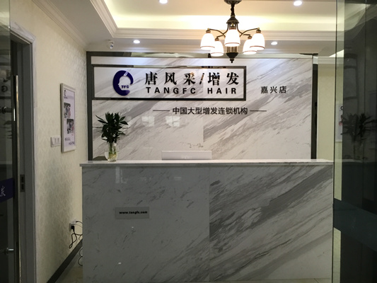 嘉興織發(fā)補發(fā)哪家好？發(fā)友們都“發(fā)”現(xiàn)了這家！