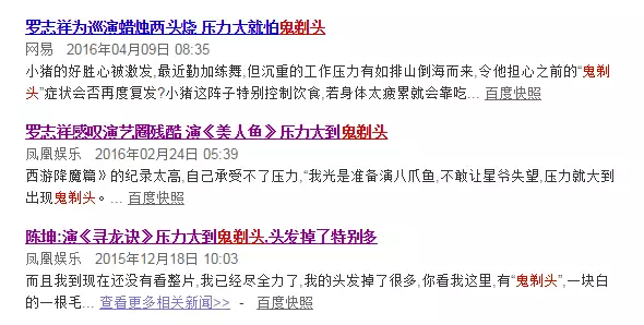 “鬼剃頭”讓您“驚惶失措”！聽(tīng)著嚇人，我們來(lái)探究下．．．