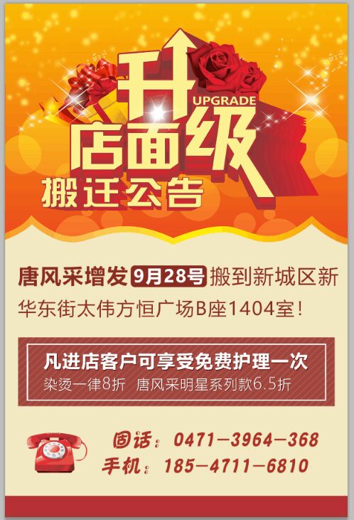 祝唐風(fēng)采增發(fā)呼和浩特店喜遷新址，豪華升級(jí)誠(chéng)邀免費(fèi)體驗(yàn)