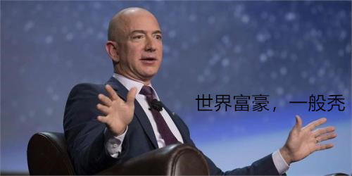 一堆錢也拯救不了的發(fā)量！