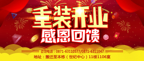 唐風(fēng)采增發(fā)昆明店喜遷新址！