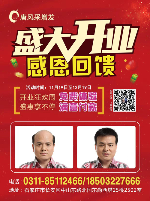 唐風(fēng)采增發(fā)石家莊店豪裝升級盛大開業(yè)?。?！