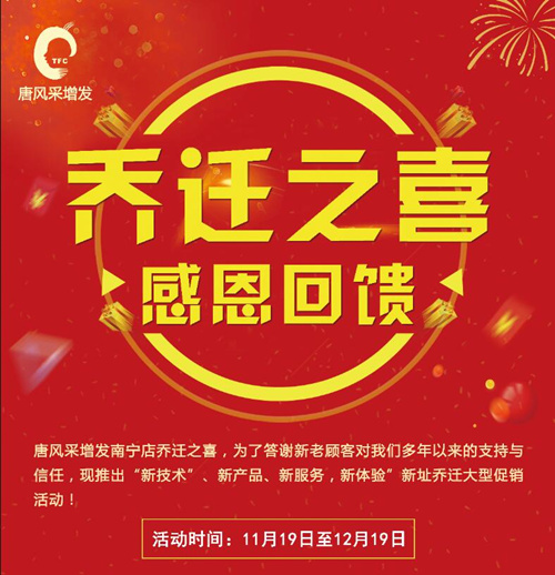 南寧店喜遷新址鉅惠來襲！