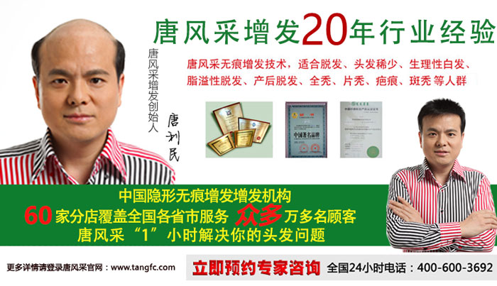 西寧織發(fā)補(bǔ)發(fā)中心 唐風(fēng)采增發(fā)客戶案例