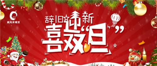 跨年都去哪里玩？唐風(fēng)采元旦期間一大波優(yōu)惠的活動來了！