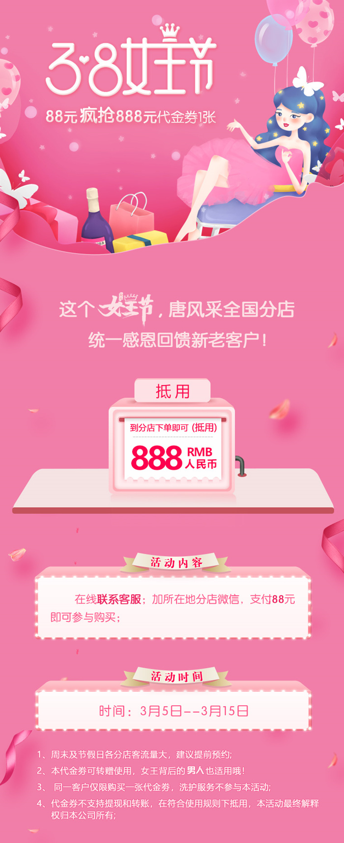 感恩回饋88元抵888元 感恩回饋88元抵888元! 這個(gè)女神節(jié)唐風(fēng)采給你不一樣的精彩