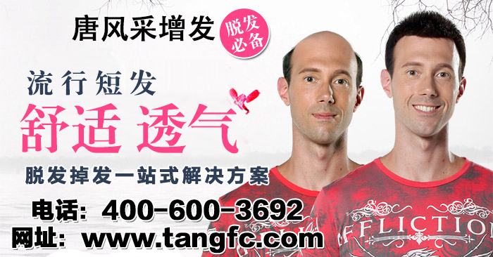 哈爾濱高檔假發(fā) 唐風(fēng)采假發(fā)