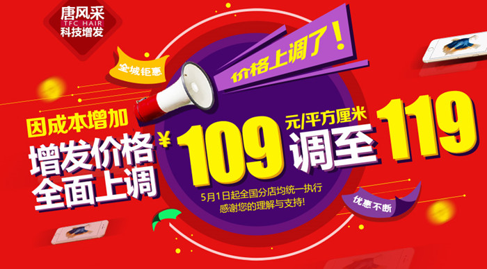 唐風(fēng)采增發(fā)價格全面上調(diào)通知 唐風(fēng)采增發(fā)價格