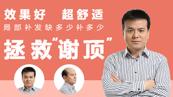 頭頂局部假發(fā) 唐風采局部假發(fā)
