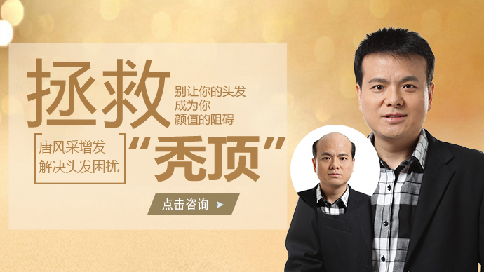 時(shí)尚個(gè)性假發(fā) 不想禿頂就來唐風(fēng)采