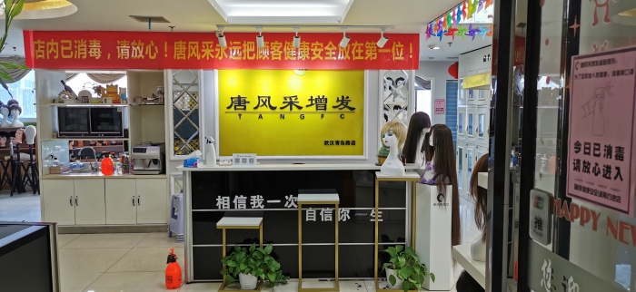 唐風(fēng)采增發(fā)武漢店 \