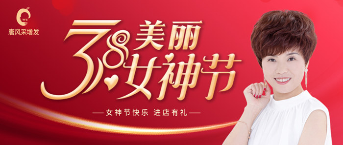 女神節(jié) \
