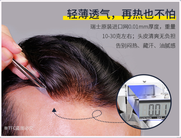 隱形男士假發(fā) \