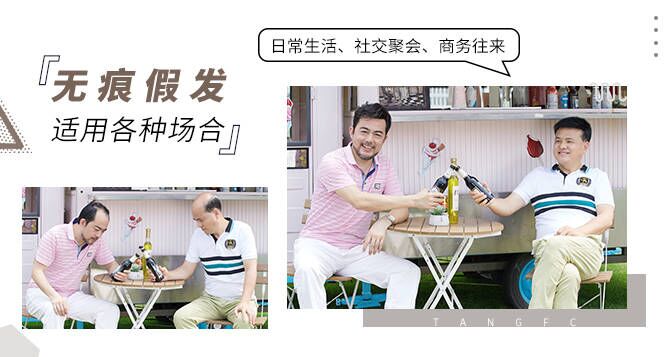 唐風(fēng)采隱形補(bǔ)發(fā) \