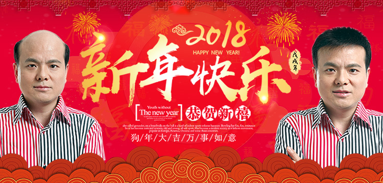 喜迎狗年新春 喜迎狗年新春---唐風(fēng)采增發(fā)2018春節(jié)視頻團拜送祝福