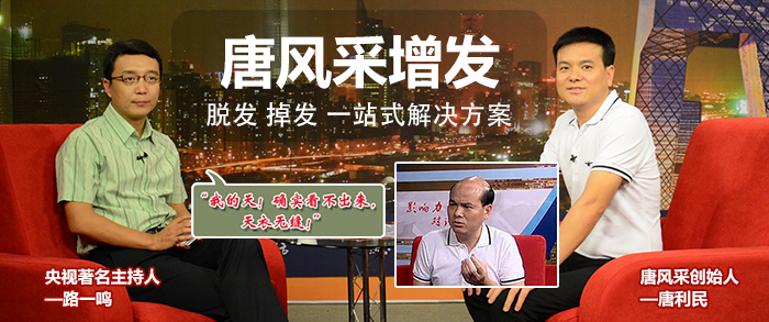 唐風采假發(fā)怎么樣 \