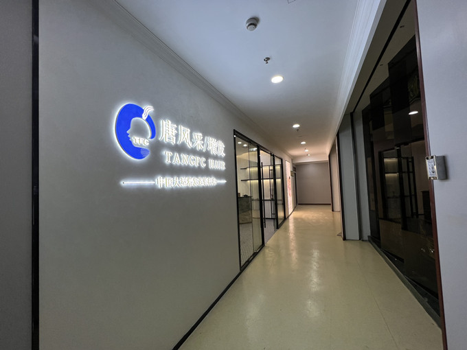 唐風采上海旗艦店 \