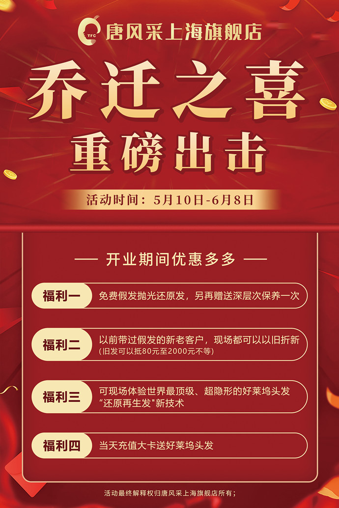 唐風采上海旗艦店 \