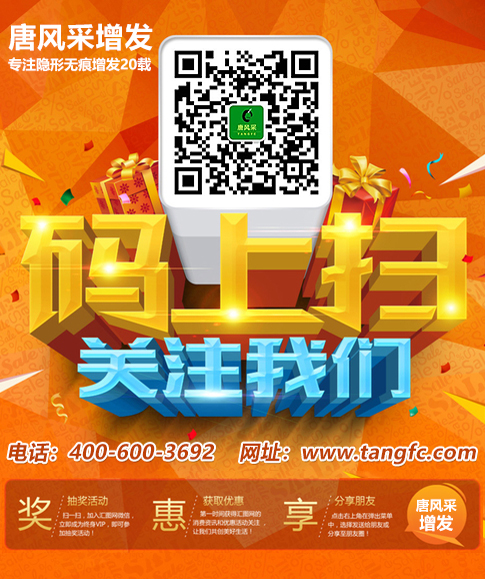 上海假發(fā)專賣(mài)店官網(wǎng)微信 上海假發(fā)專賣(mài)店---唐風(fēng)采是發(fā)友們心中的地標(biāo)