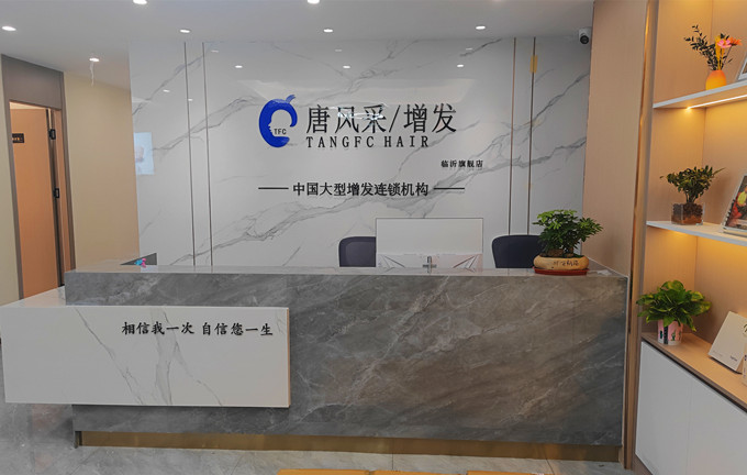 唐風(fēng)采臨沂假發(fā)店 \