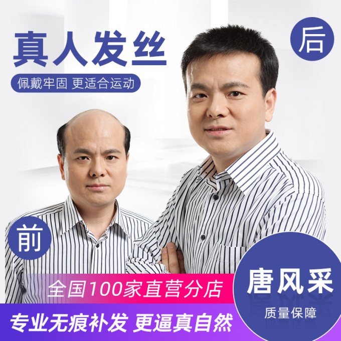 唐風采惠州假發(fā)定制 \