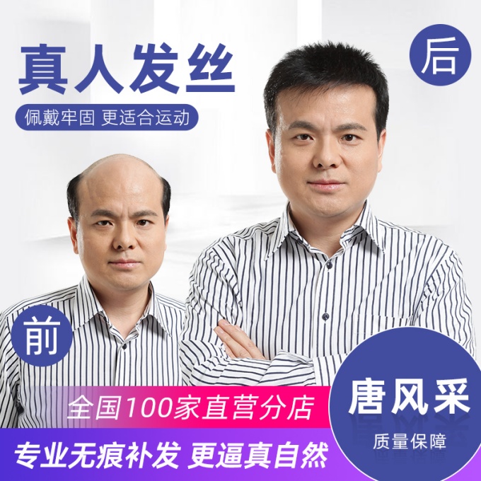 唐風(fēng)采假發(fā)杭州店 \